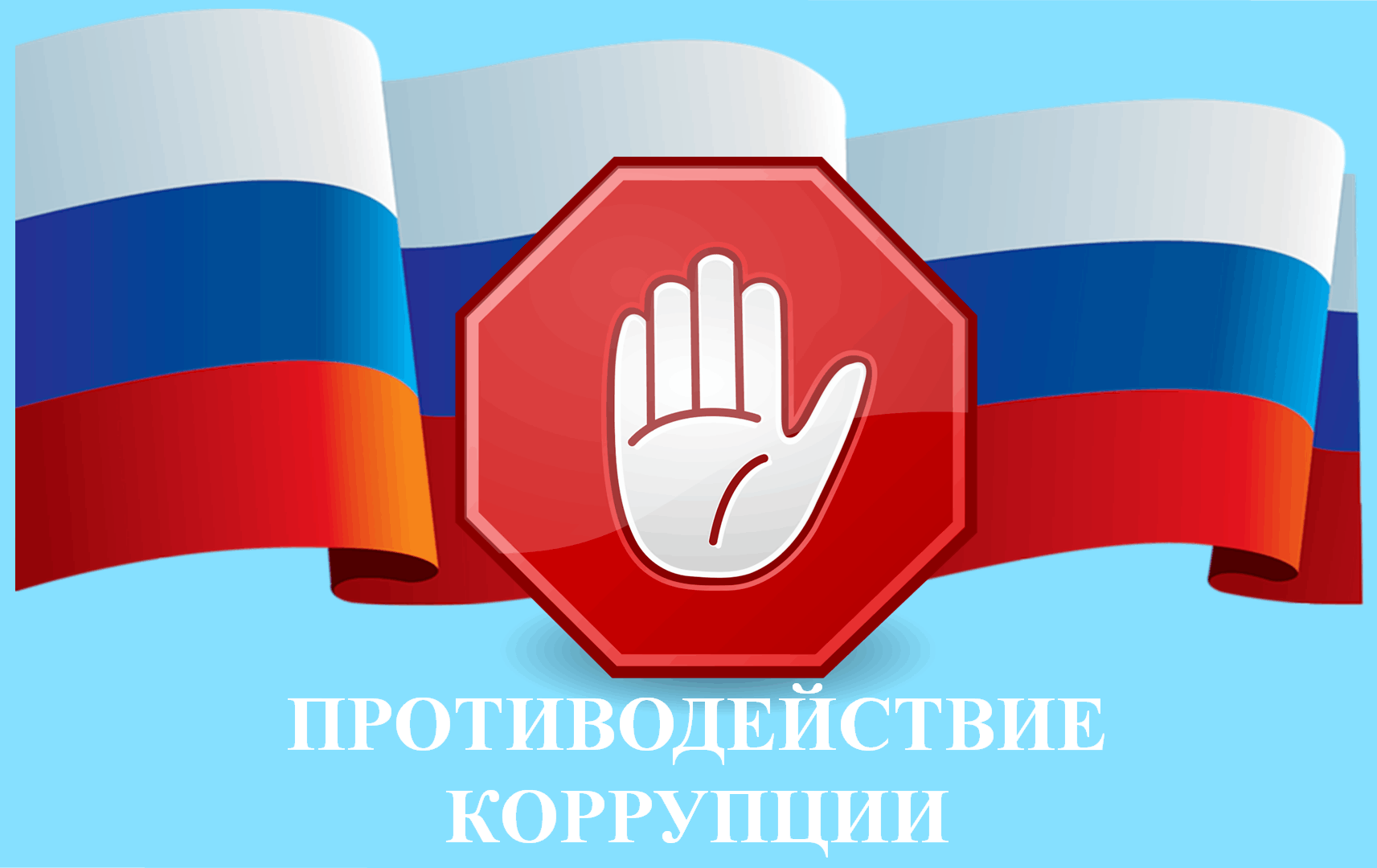 Личный приём граждан по вопросам профилактики коррупционных правонарушений.
